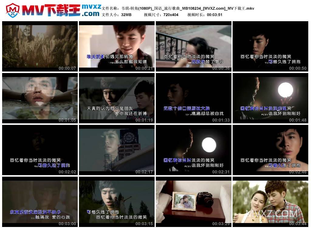 韦琪-转角(1080P)_国语_流行歌曲_MB108234